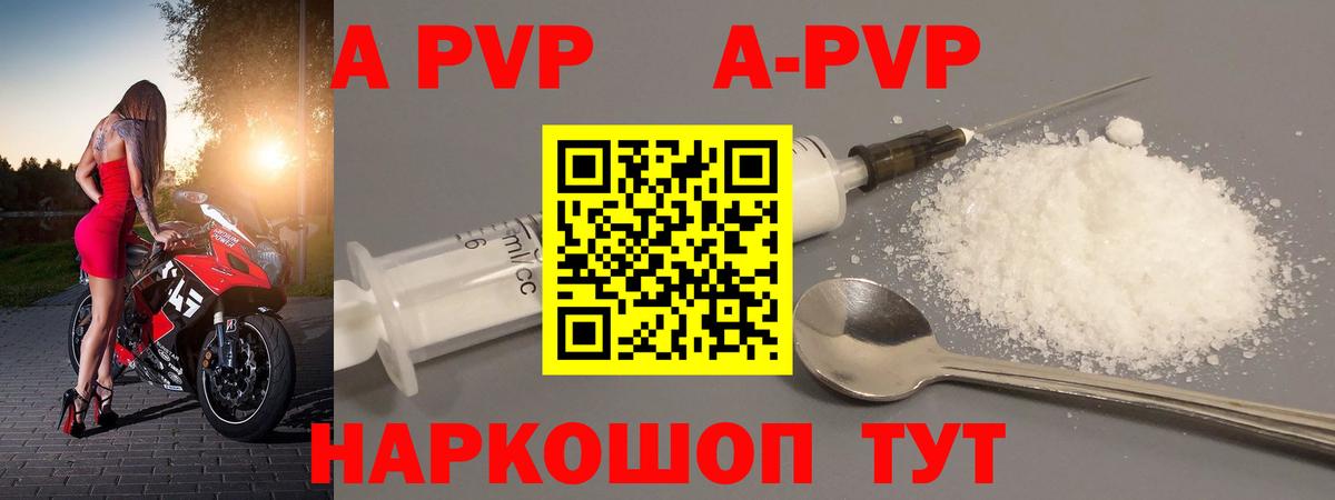 APVP Crystall Боровичи