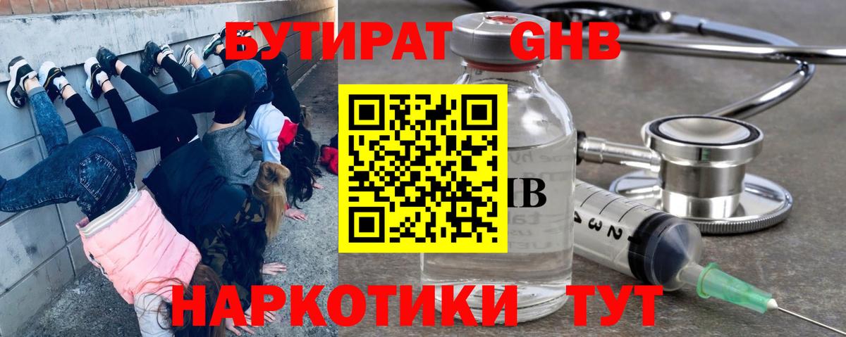 Бутират вода  Вход с VPN  Боровичи 