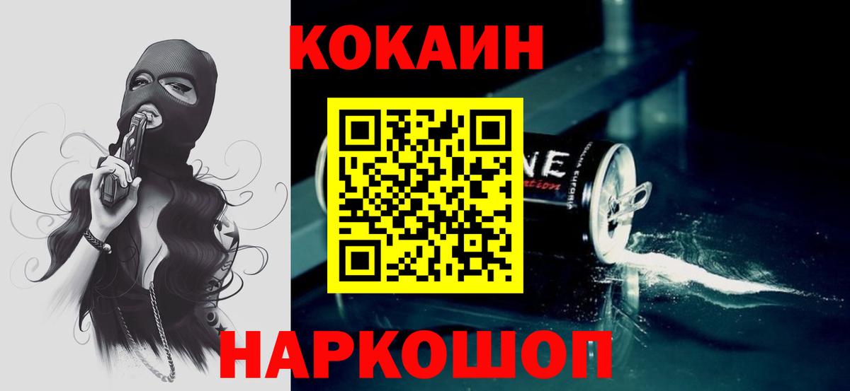 Cocaine 98% Боровичи