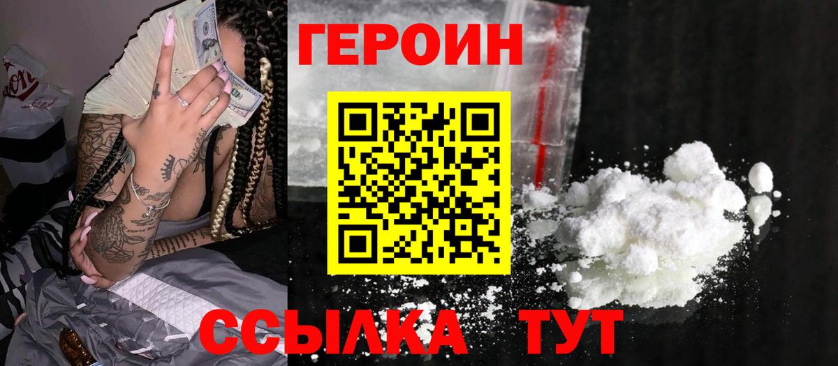 Героин  Вход с VPN  Боровичи  ГЕРОИН хмурый 