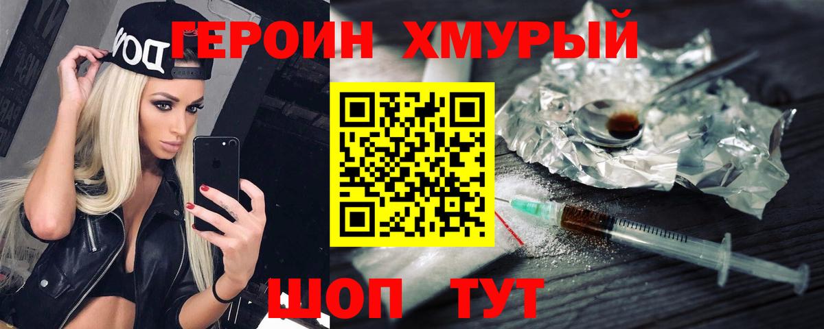 ГЕРОИН Heroin Боровичи