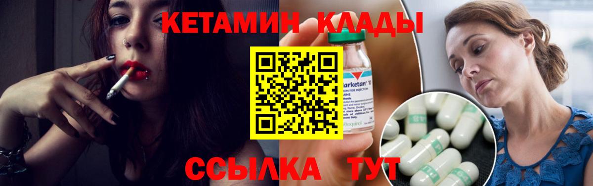 КЕТАМИН VHQ  КЕТАМИН ketamine  Боровичи  Вход с VPN 