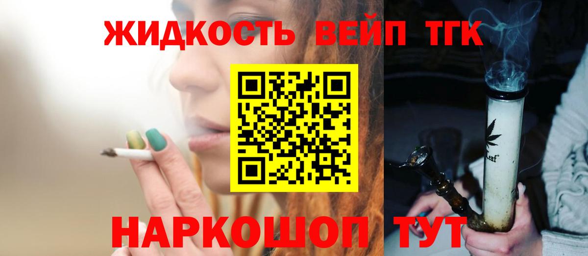 Боровичи  Дистиллят ТГК жижа  Вход с VPN  Дистиллят ТГК жижа 